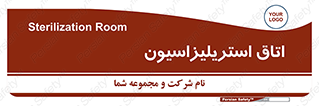  , بهداشتی , استریلیزه , 