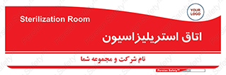  , بهداشتی , استریلیزه , 
