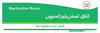  , بهداشتی , استریلیزه , 