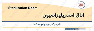  , بهداشتی , استریلیزه , 