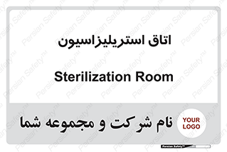  , بهداشتی , استریلیزه , 