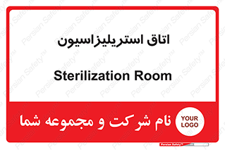  , بهداشتی , استریلیزه , 