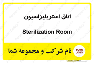  , بهداشتی , استریلیزه , 