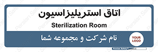  , بهداشتی , استریلیزه , 