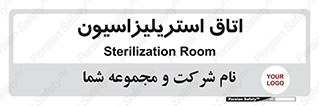  , بهداشتی , استریلیزه , 