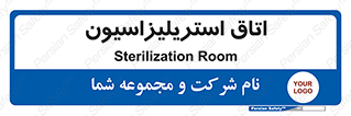  , بهداشتی , استریلیزه , 