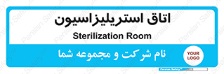  , بهداشتی , استریلیزه , 