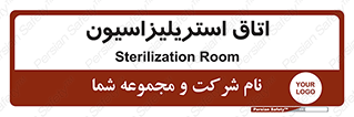 , بهداشتی , استریلیزه , 