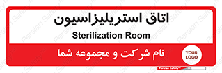  , بهداشتی , استریلیزه , 