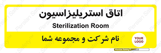 , بهداشتی , استریلیزه , 