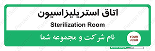  , بهداشتی , استریلیزه , 