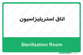  , بهداشتی , استریلیزه , 