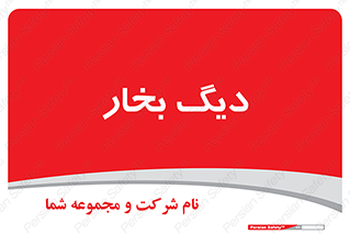  , منبع , بخار آب , شوقاژ خانه , 