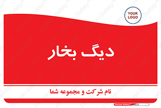  , منبع , بخار آب , شوقاژ خانه , 