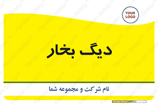  , منبع , بخار آب , شوقاژ خانه , 