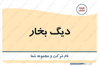  , منبع , بخار آب , شوقاژ خانه , 