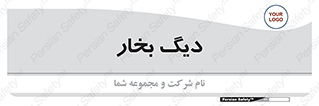  , منبع , بخار آب , شوقاژ خانه , 