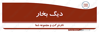  , منبع , بخار آب , شوقاژ خانه , 