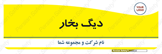  , منبع , بخار آب , شوقاژ خانه , 