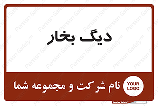  , منبع , بخار آب , شوقاژ خانه , 