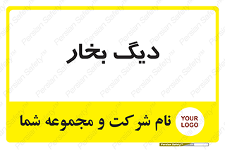  , منبع , بخار آب , شوقاژ خانه , 