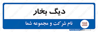  , منبع , بخار آب , شوقاژ خانه , 