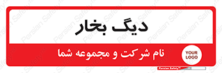  , منبع , بخار آب , شوقاژ خانه , 