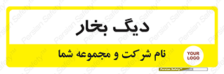  , منبع , بخار آب , شوقاژ خانه , 