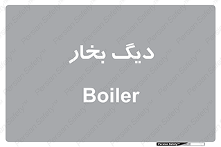  , منبع , بخار آب , شوقاژ خانه , 