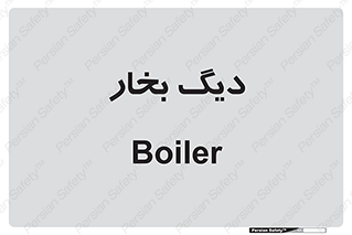 , منبع , بخار آب , شوقاژ خانه , 