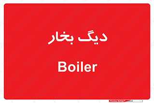  , منبع , بخار آب , شوقاژ خانه , 