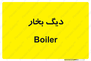  , منبع , بخار آب , شوقاژ خانه , 