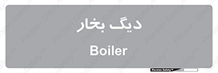  , منبع , بخار آب , شوقاژ خانه , 