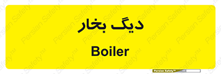  , منبع , بخار آب , شوقاژ خانه , 