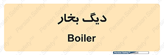  , منبع , بخار آب , شوقاژ خانه , 