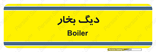  , منبع , بخار آب , شوقاژ خانه , 