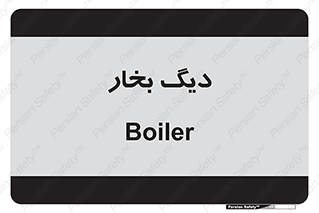  , منبع , بخار آب , شوقاژ خانه , 