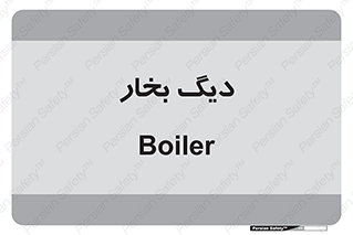  , منبع , بخار آب , شوقاژ خانه , 