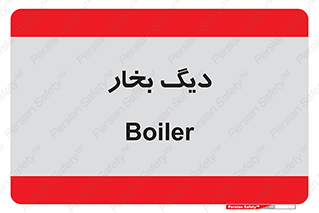  , منبع , بخار آب , شوقاژ خانه , 