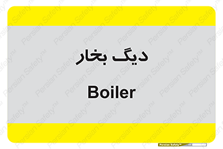  , منبع , بخار آب , شوقاژ خانه , 