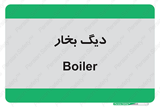  , منبع , بخار آب , شوقاژ خانه , 