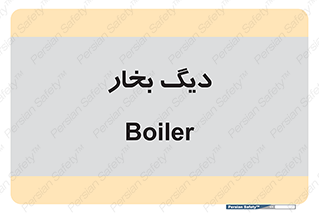  , منبع , بخار آب , شوقاژ خانه , 