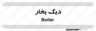  , منبع , بخار آب , شوقاژ خانه , 