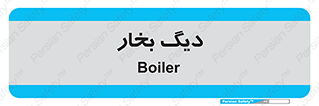  , منبع , بخار آب , شوقاژ خانه , 