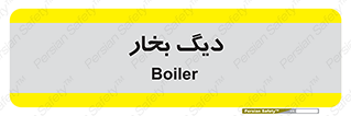  , منبع , بخار آب , شوقاژ خانه , 