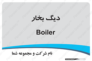  , منبع , بخار آب , شوقاژ خانه , 