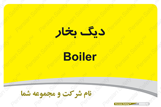  , منبع , بخار آب , شوقاژ خانه , 