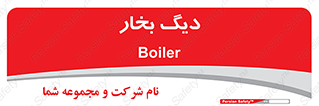  , منبع , بخار آب , شوقاژ خانه , 
