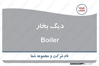 , منبع , بخار آب , شوقاژ خانه , 
