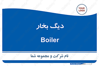  , منبع , بخار آب , شوقاژ خانه , 